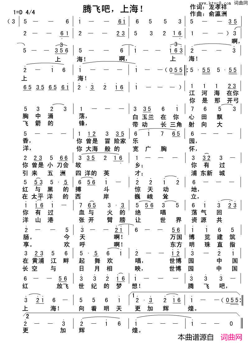 腾飞吧，上海简谱