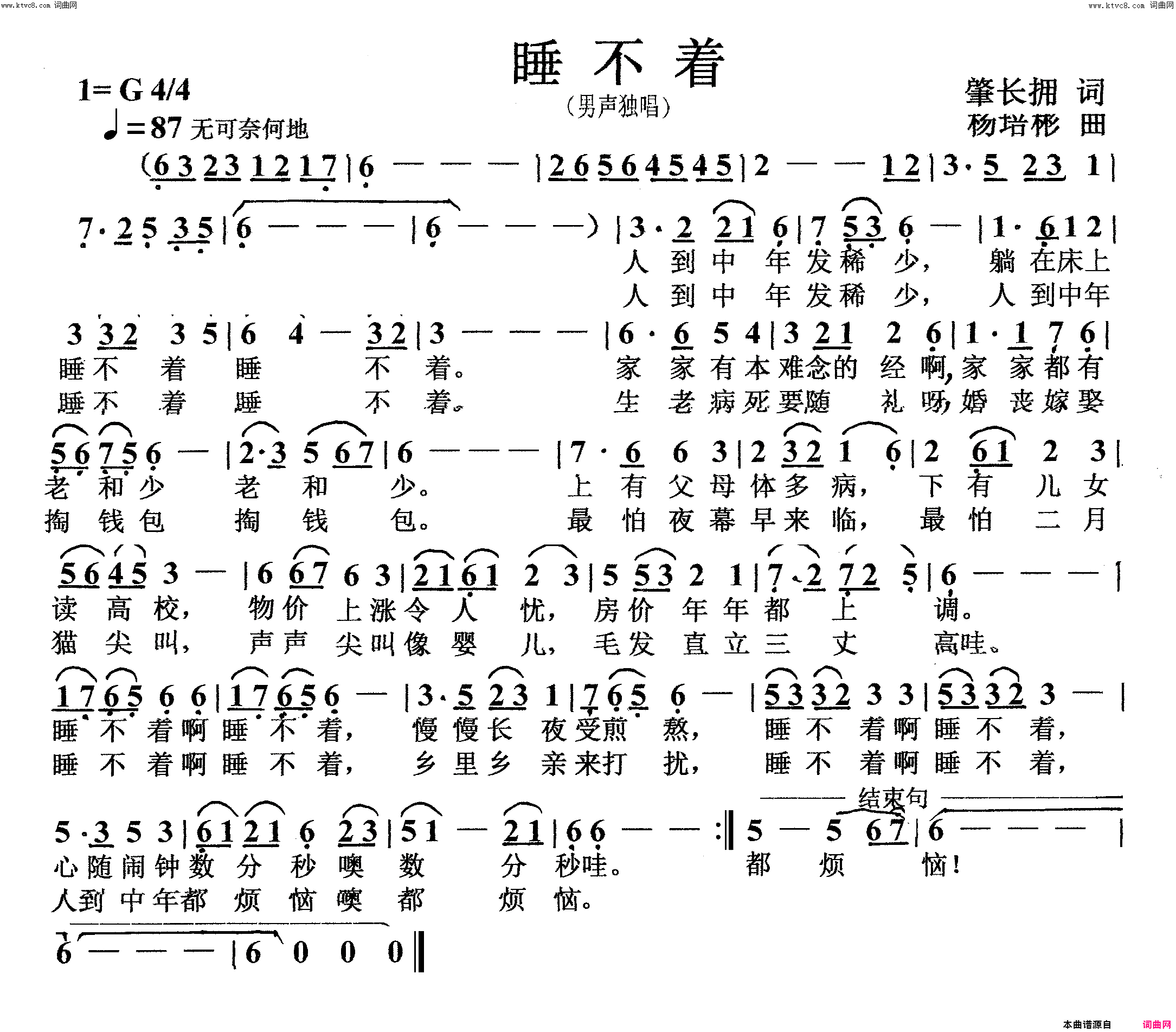 睡不着男声独唱简谱_姜宏演唱_肇长拥/杨培彬词曲