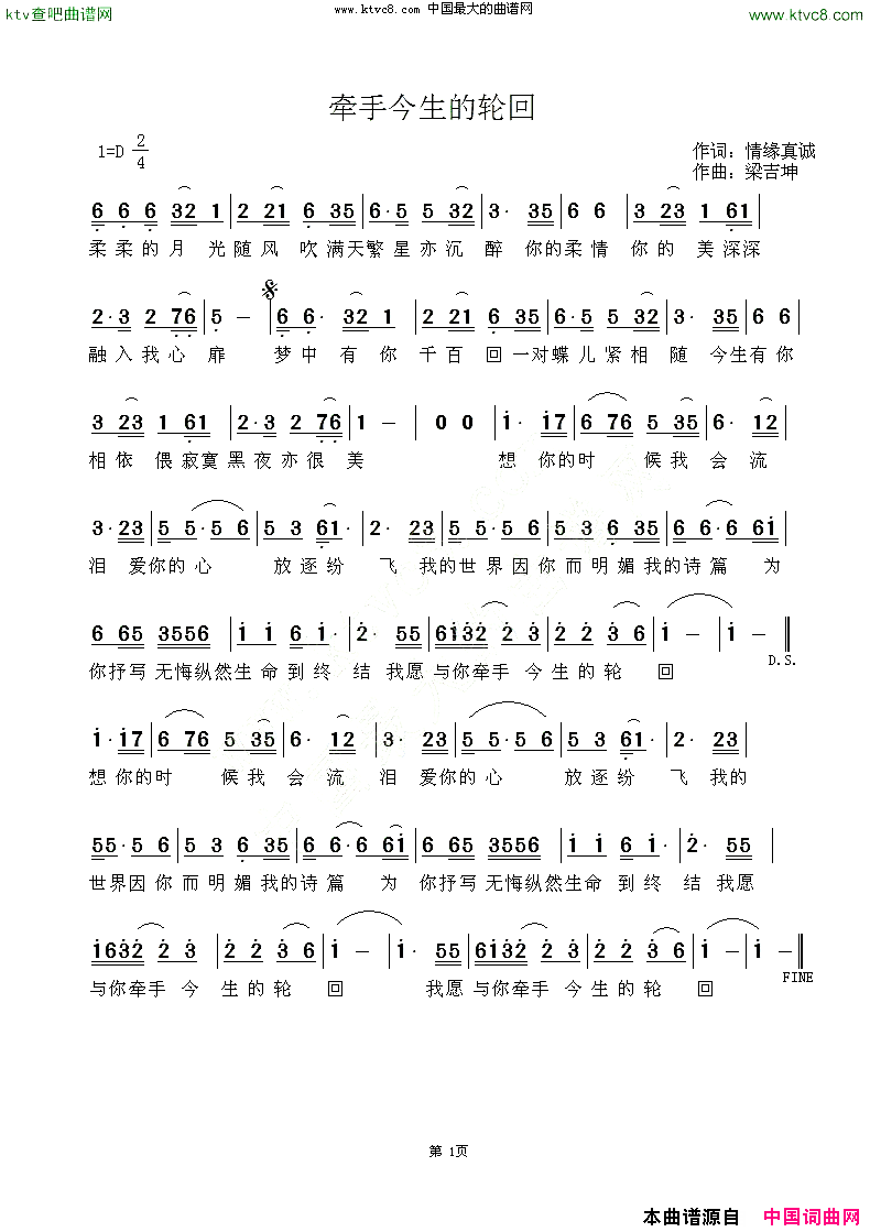 牵手今生的轮回简谱_晓依演唱_情缘真诚/梁吉坤词曲