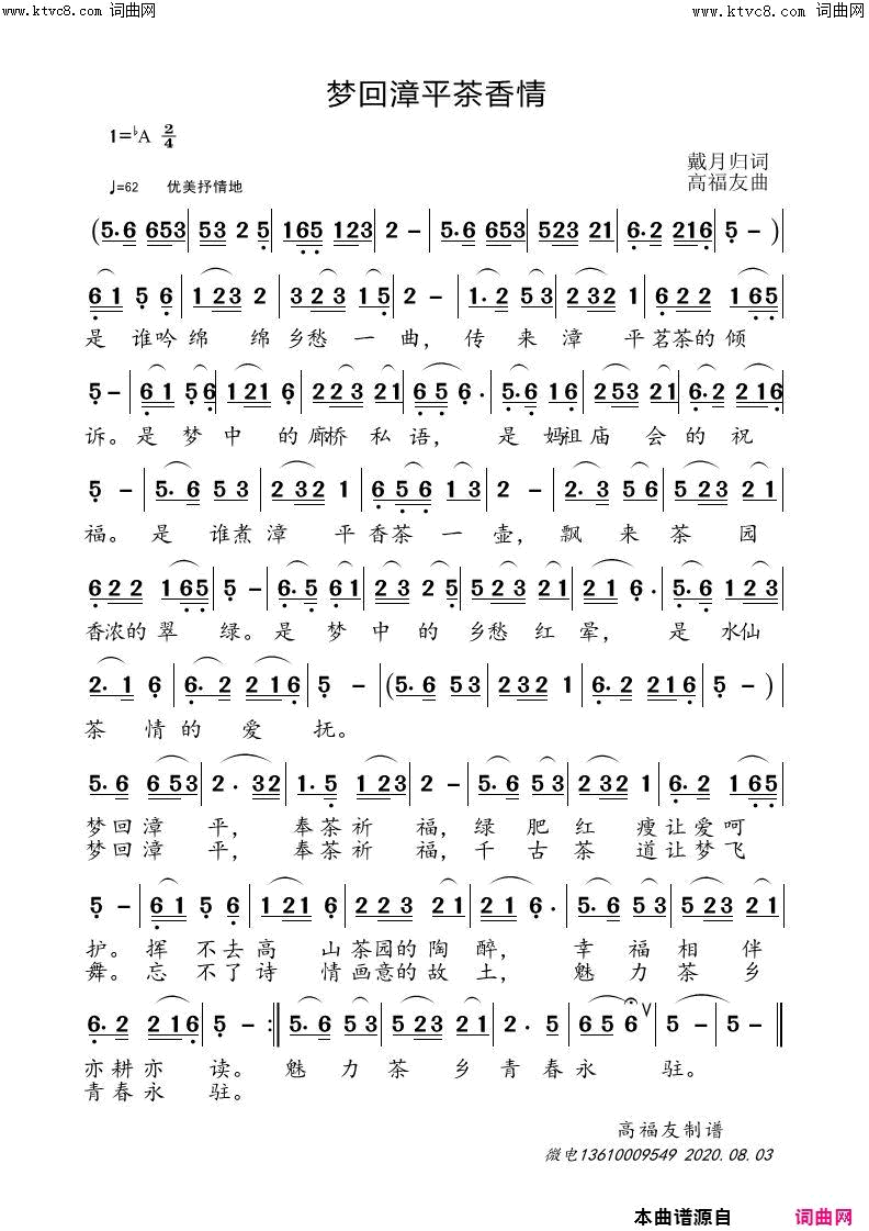 梦回漳平茶香情简谱_郝然演唱_戴月归/高福友词曲