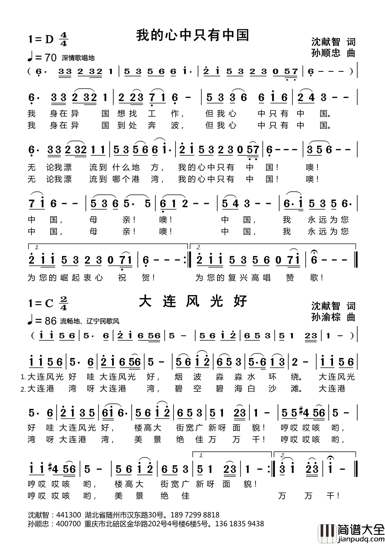 我的心中只有中国简谱