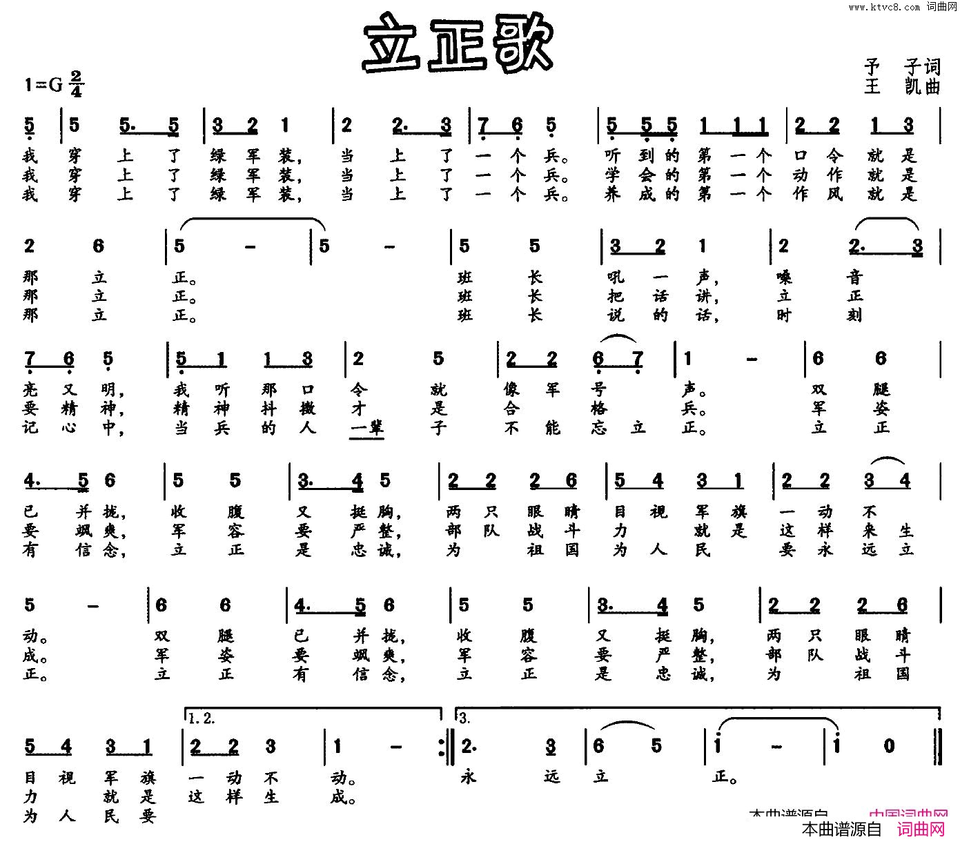 立正歌简谱