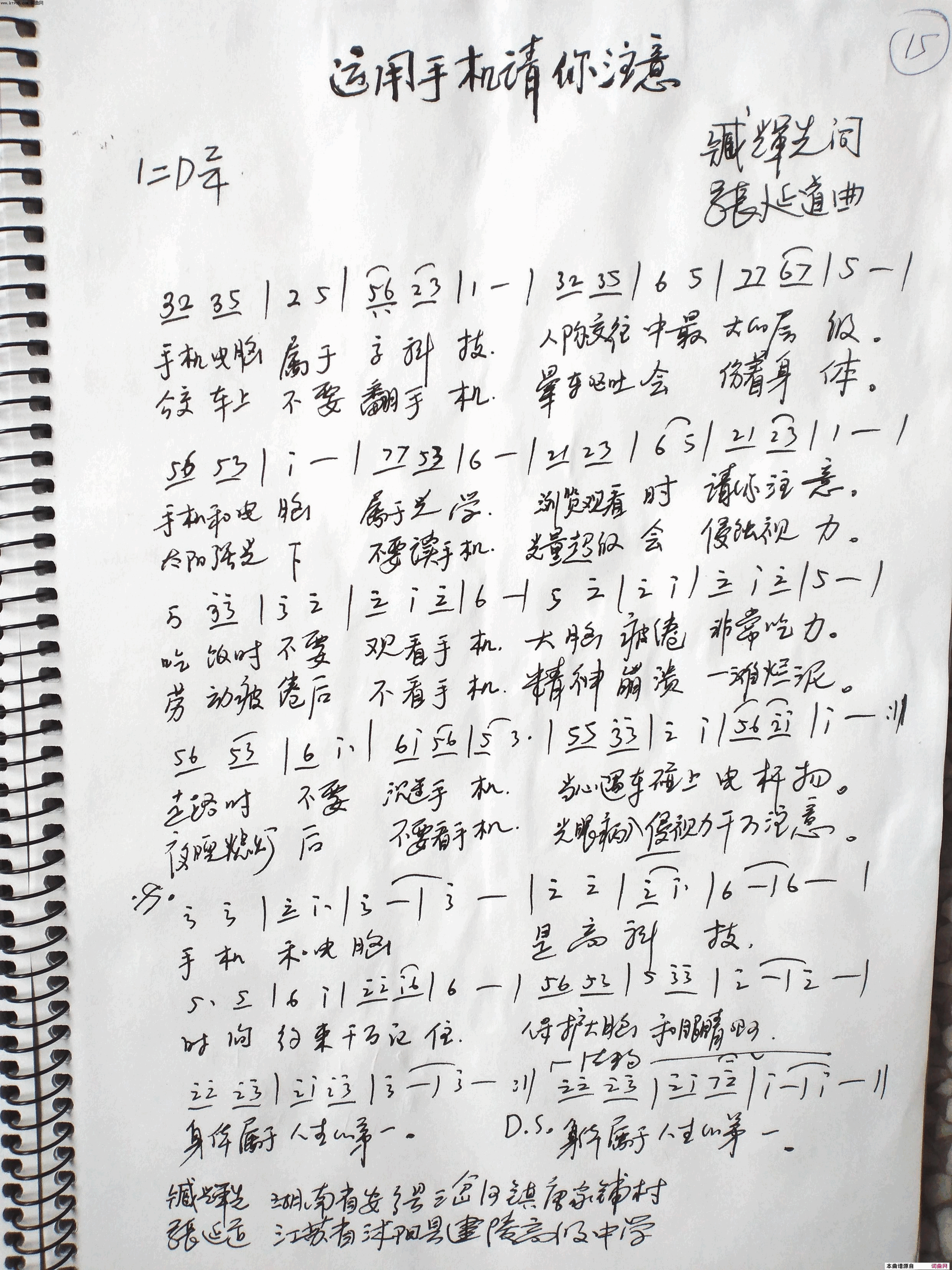 运用手机请你注意简谱