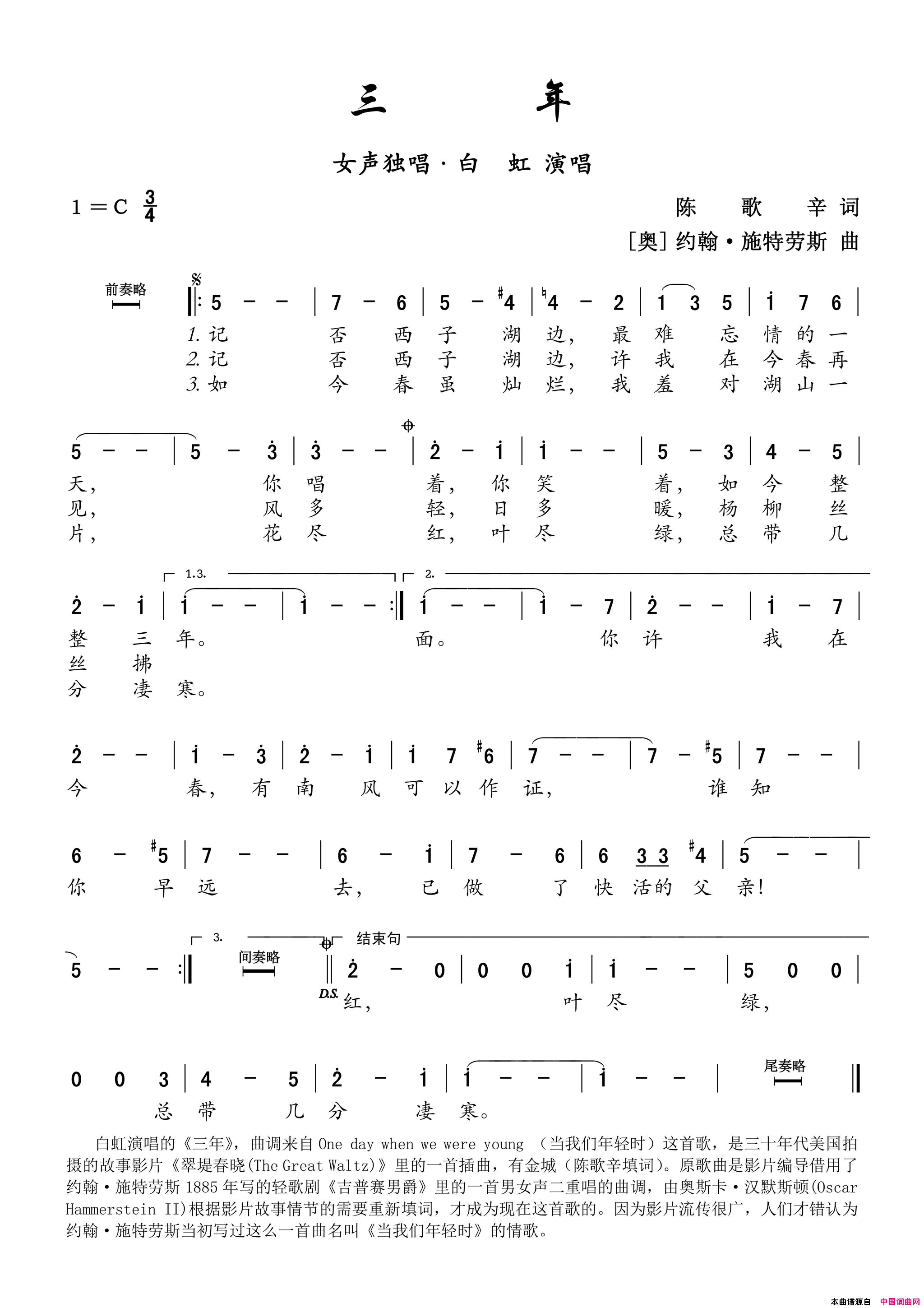 三年陈歌辛词[奥]约翰施特劳斯曲三年陈歌辛词_[奥]_约翰_施特劳斯曲简谱