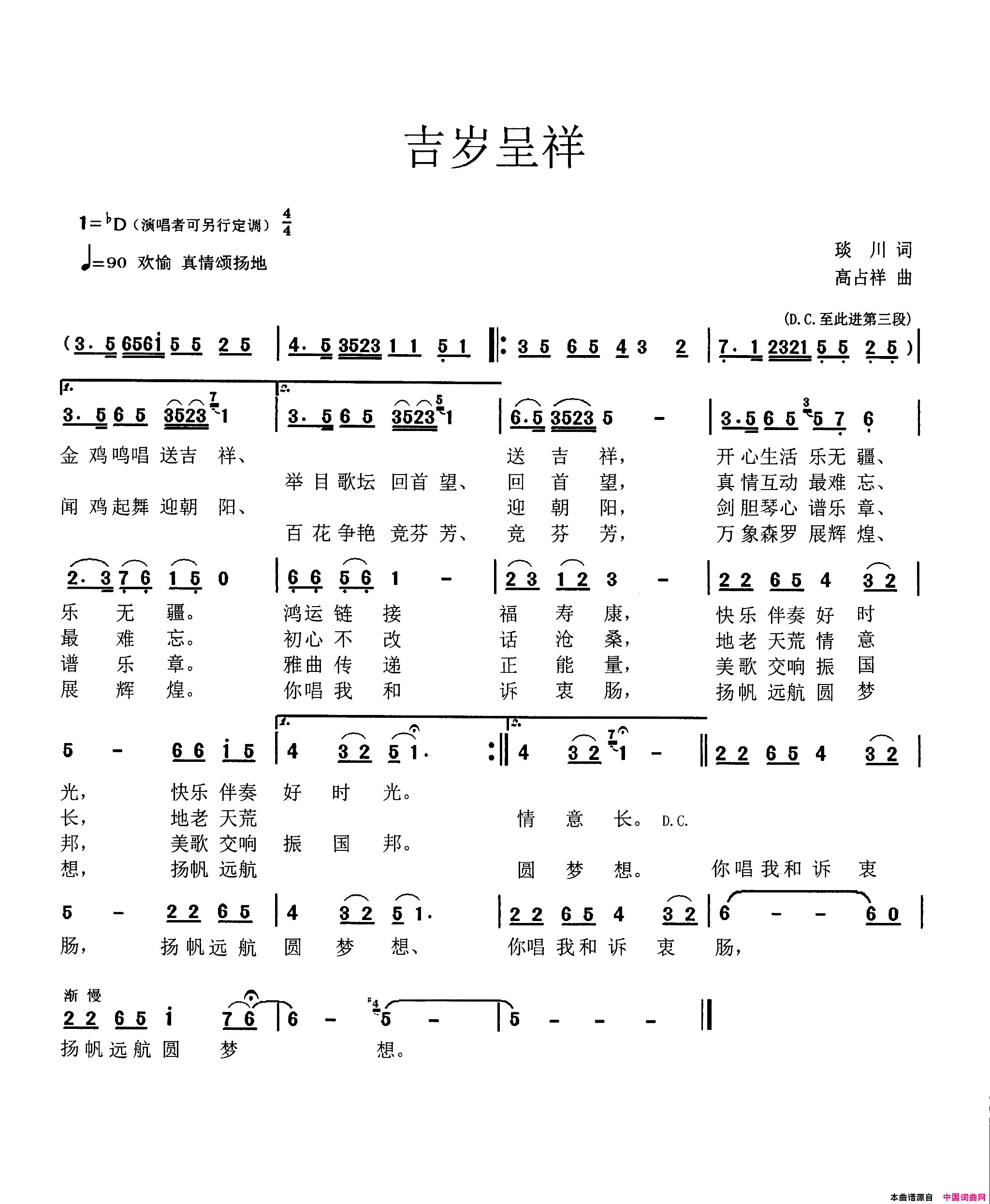 吉岁呈祥简谱_平湖秋月演唱_琰川/高占祥词曲