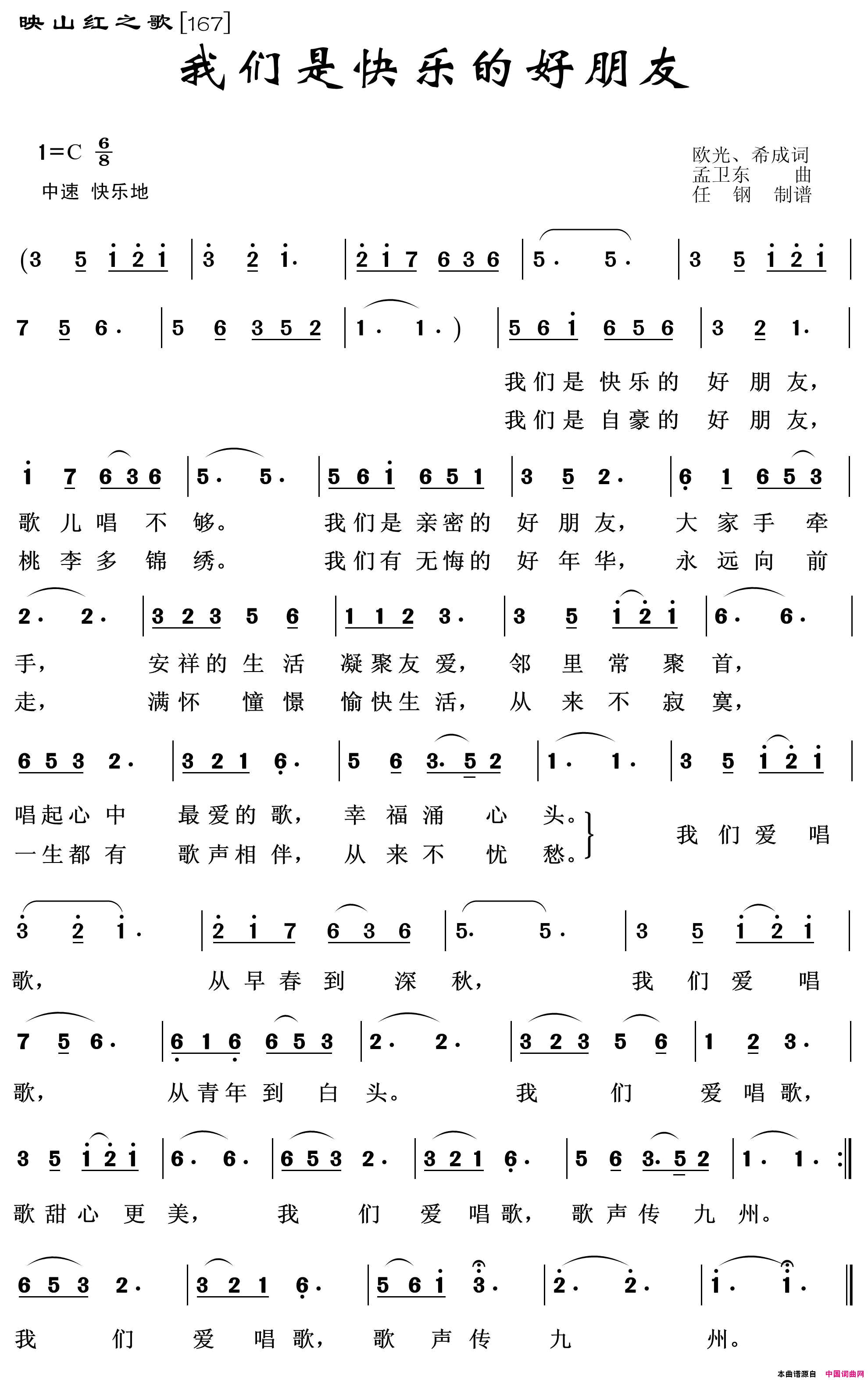 我们是快乐的好朋友映山红之歌简谱