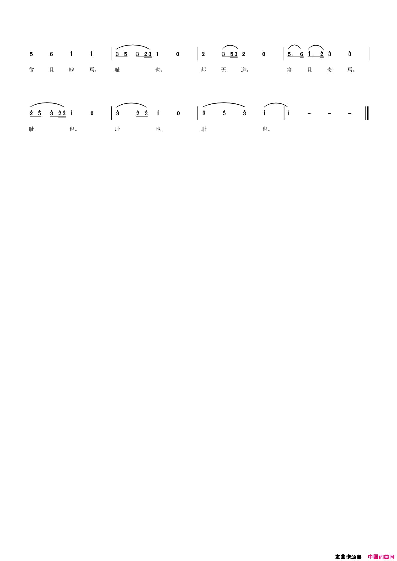 笃信好学，守死善道简谱_杜寒风演唱_孔子/杜寒风词曲