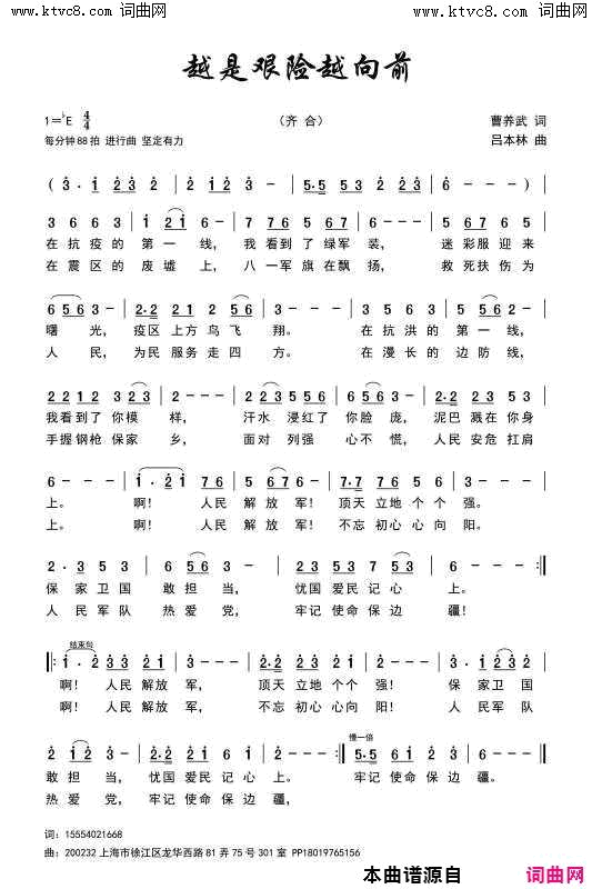 越是艰险越向前简谱
