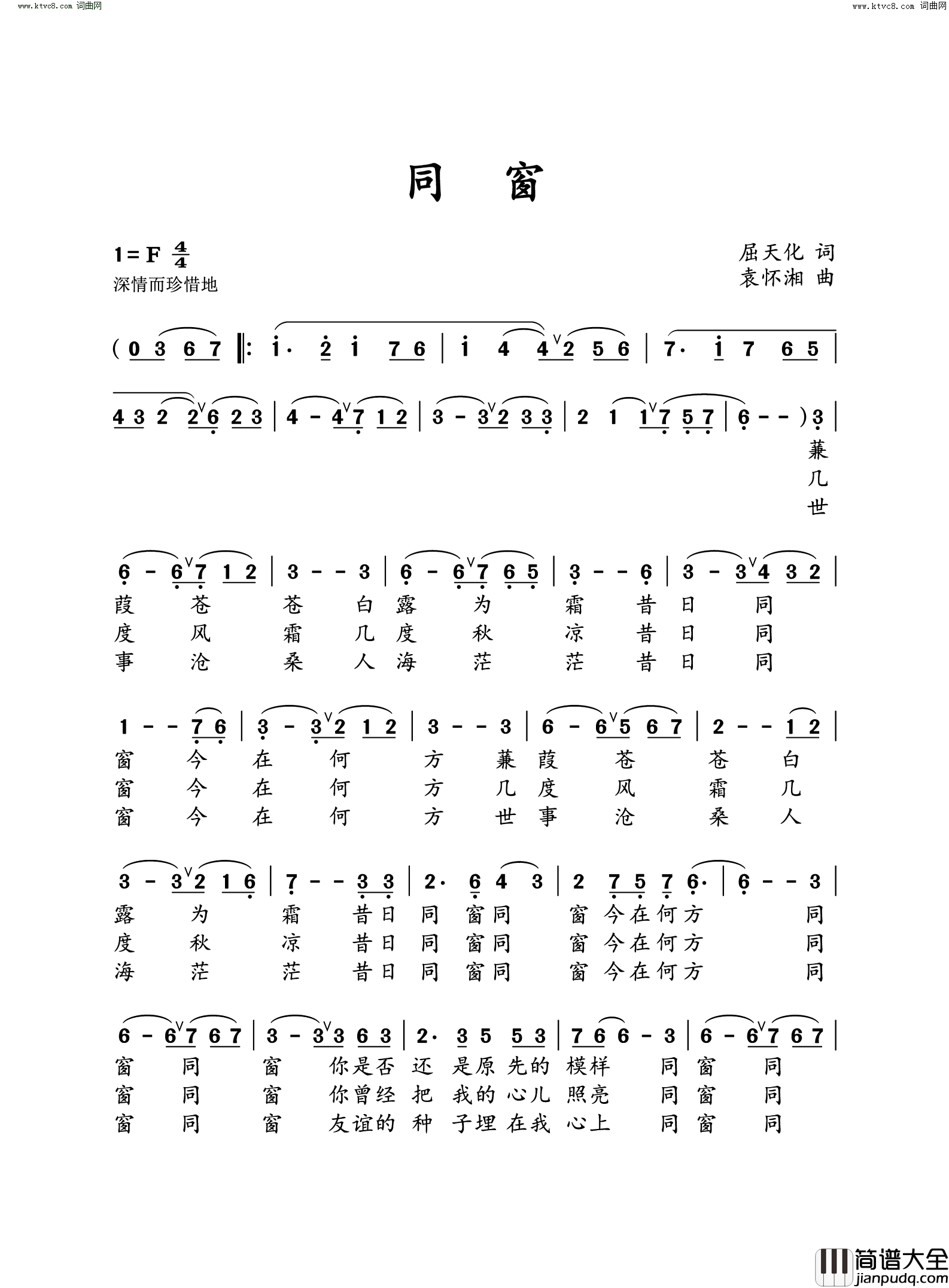 同窗简谱