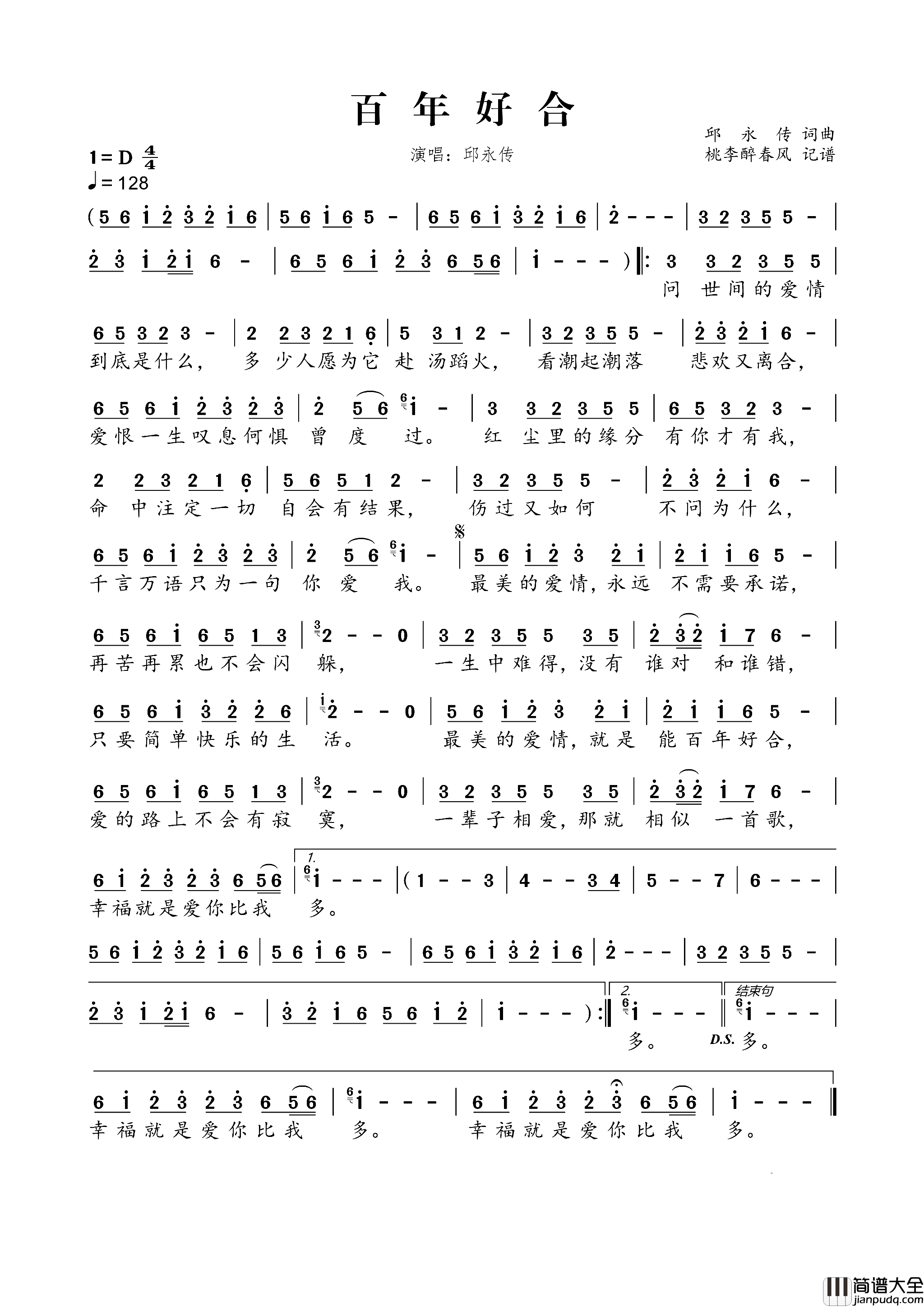 百年好合简谱_邱永传演唱_邱永传/邱永传词曲
