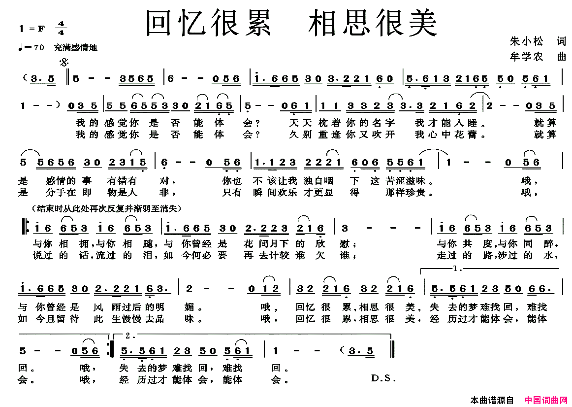 回忆很累相思很美朱小松词牟学农曲回忆很累_相思很美朱小松词_牟学农曲简谱