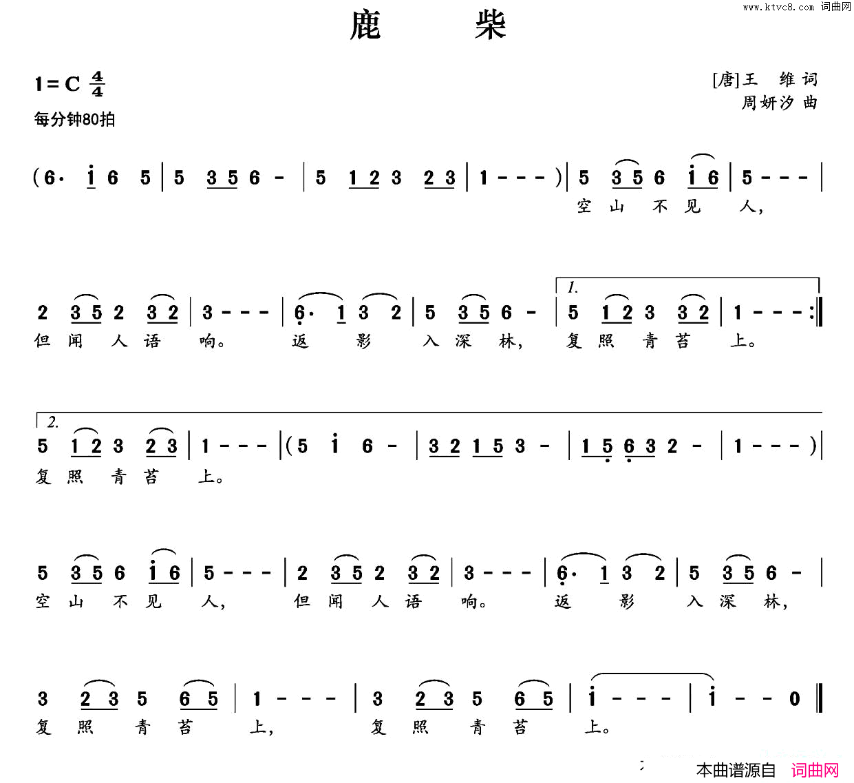 鹿柴[唐]王维词周妍汐曲鹿柴[唐]王维词_周妍汐曲简谱