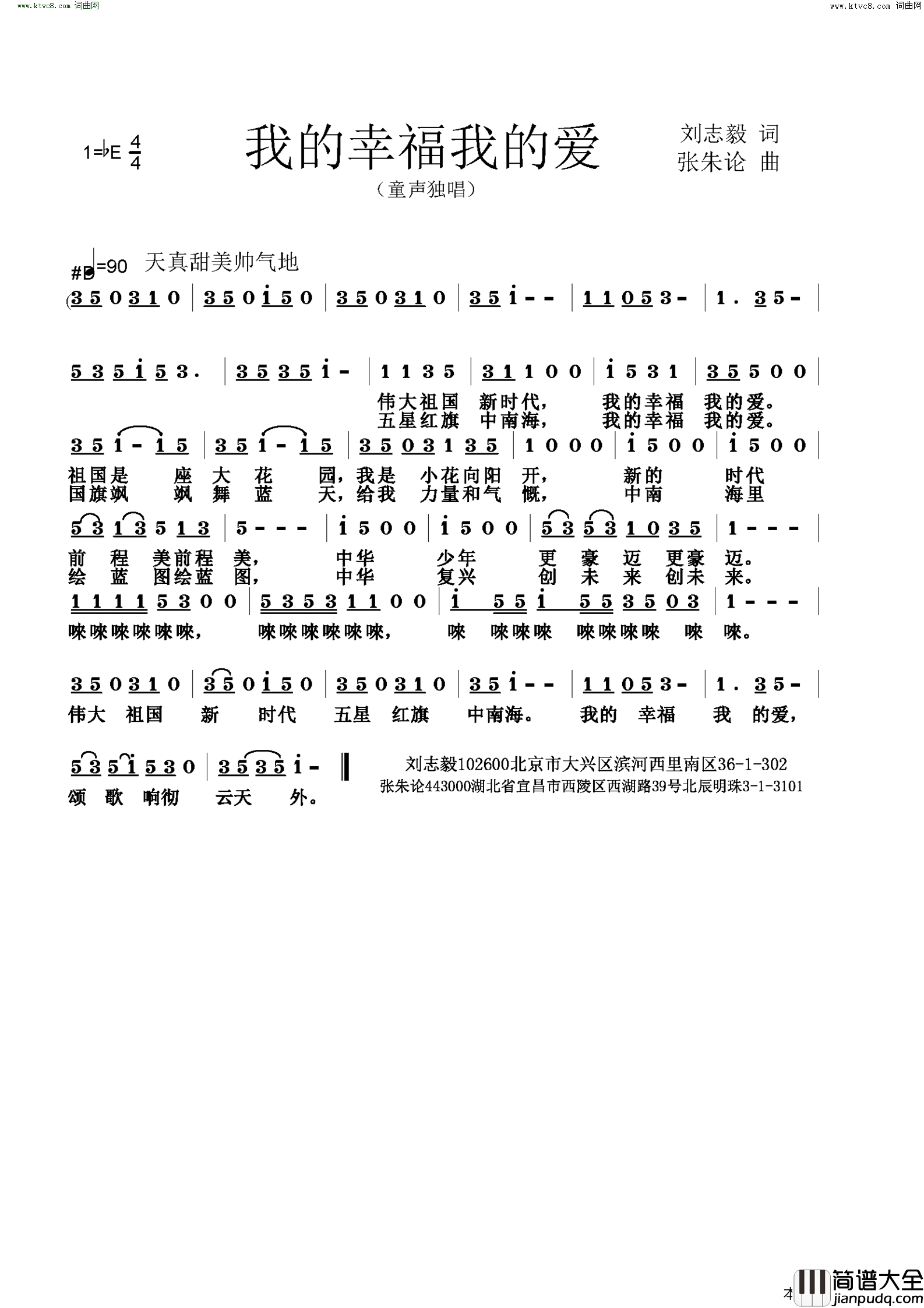 我的幸福我的爱简谱