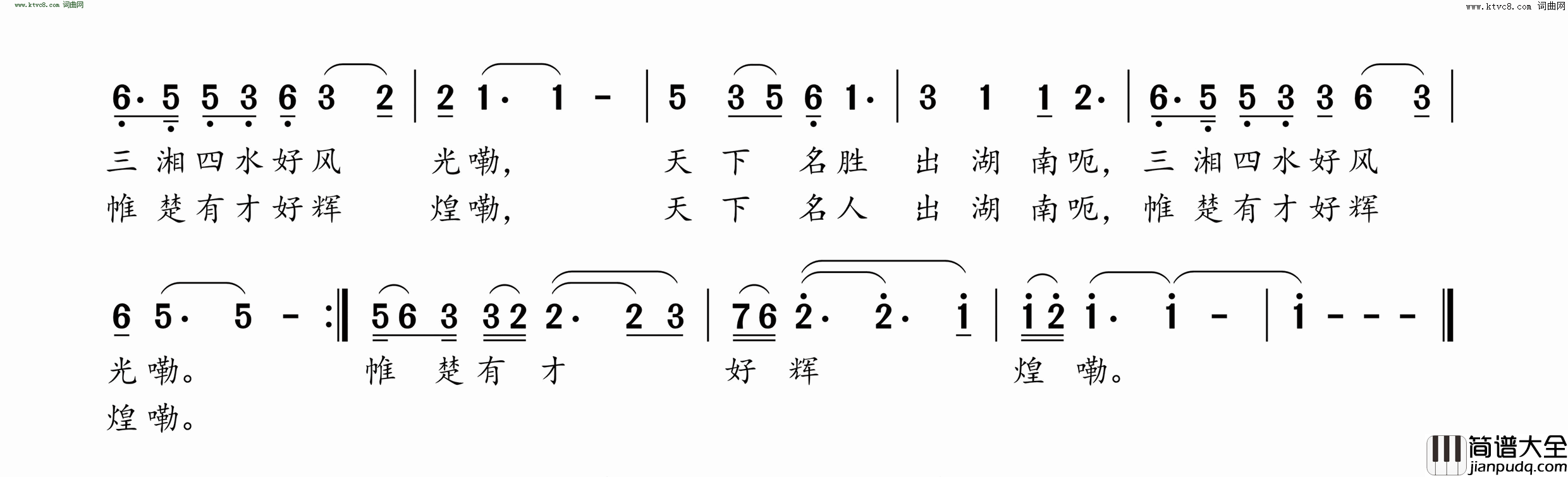 说湖南，唱湖南简谱