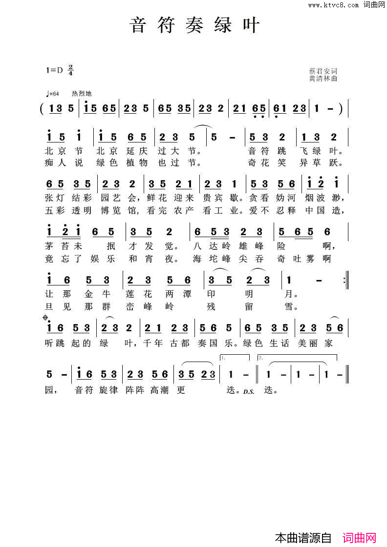 音符奏绿叶简谱