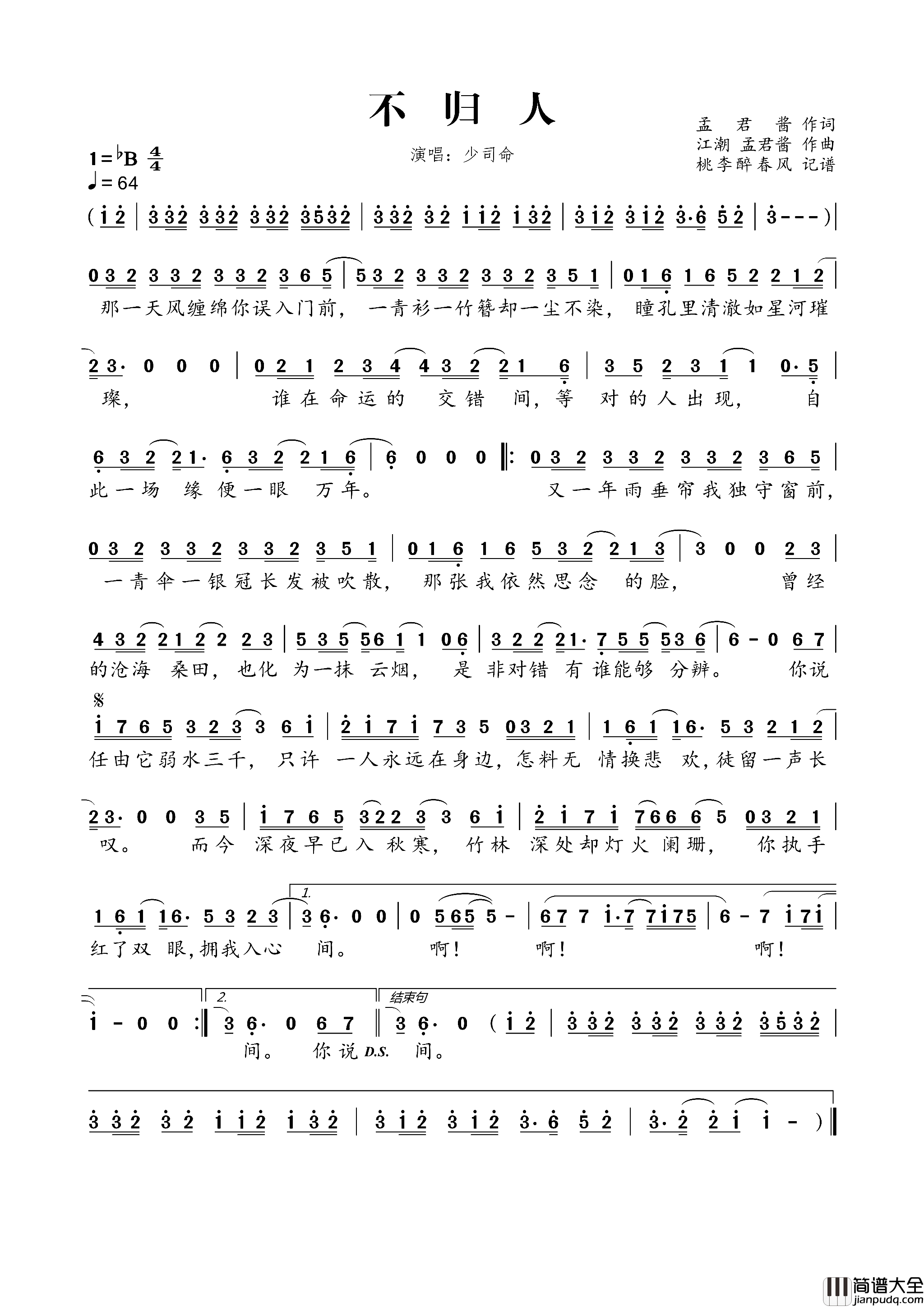 不归人简谱_少司命演唱_孟君酱/江潮、孟君酱词曲