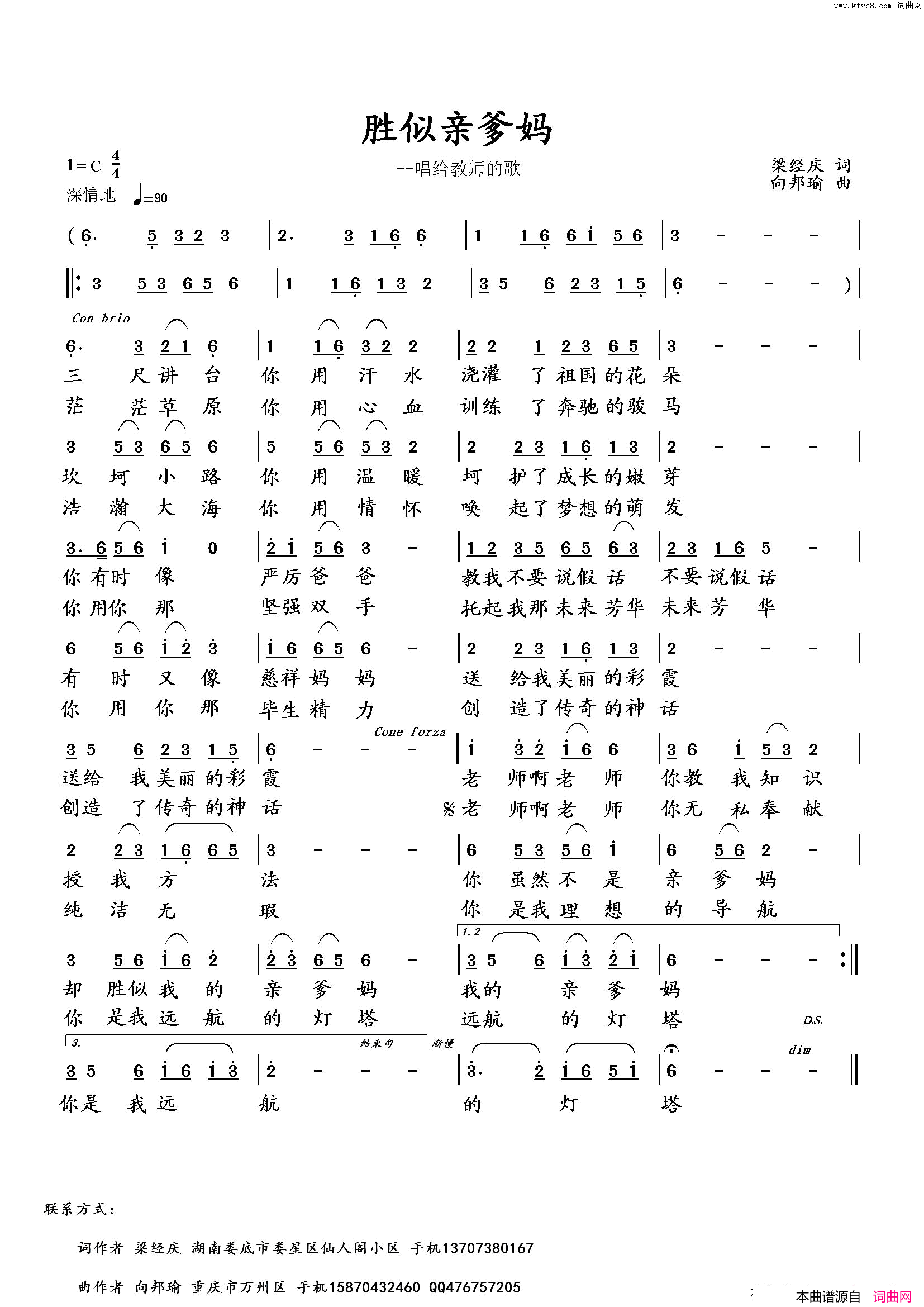 胜似亲爹妈简谱_向邦瑜演唱_作曲：梁经庆词曲