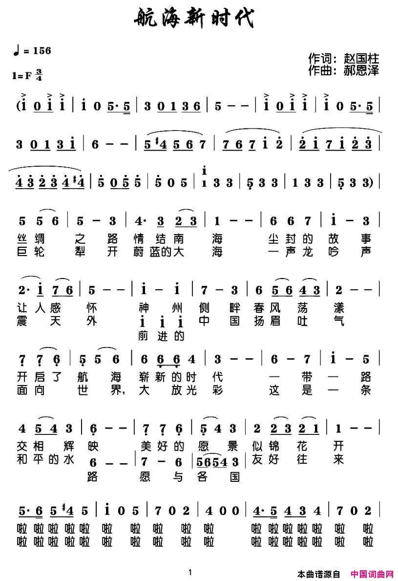 航海新时代简谱