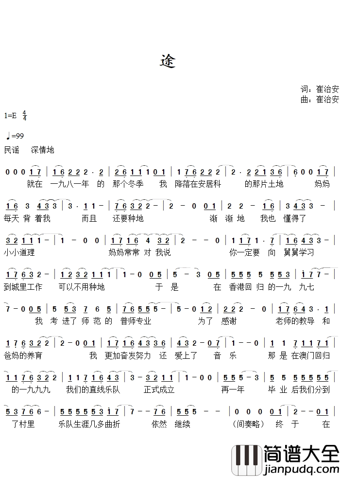 途简谱