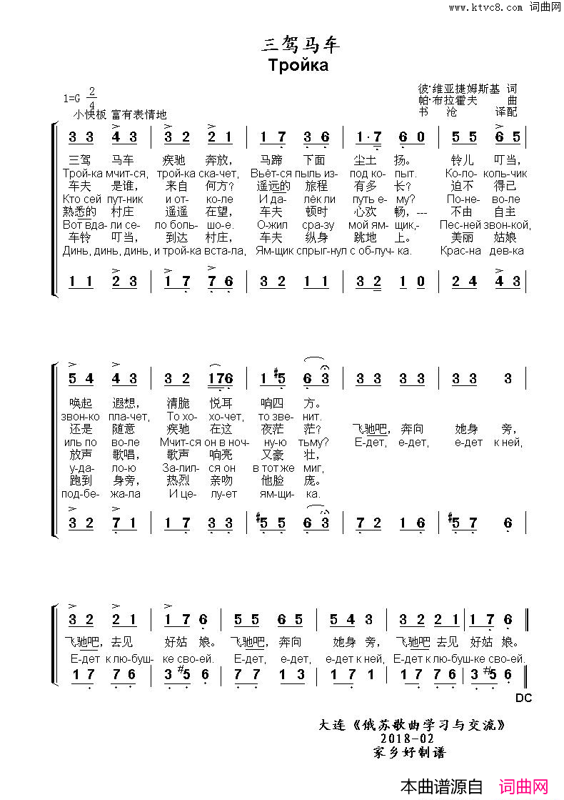 三驾马车Тройка中俄简谱简谱