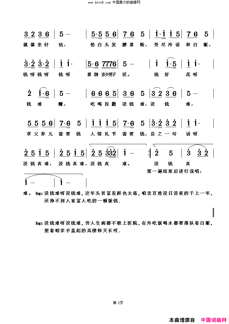 没钱真难简谱_暂无演唱_张国强/蒋大芝词曲
