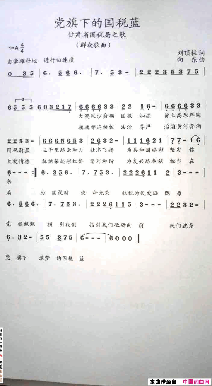 党旗下的国税蓝合唱简谱