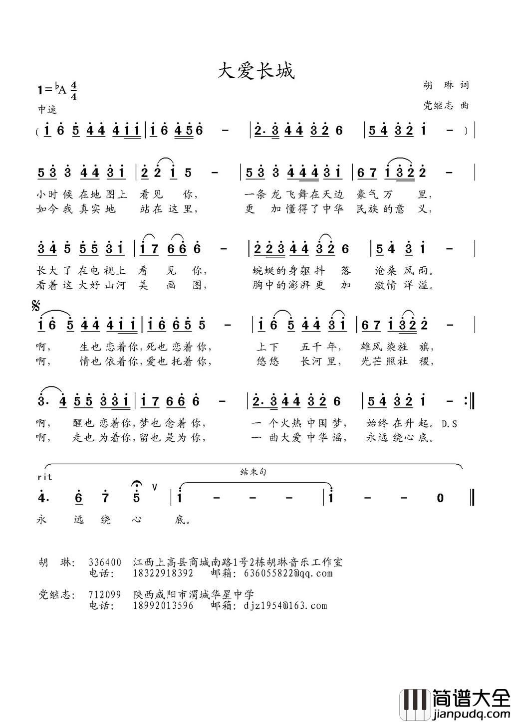 大爱长城简谱