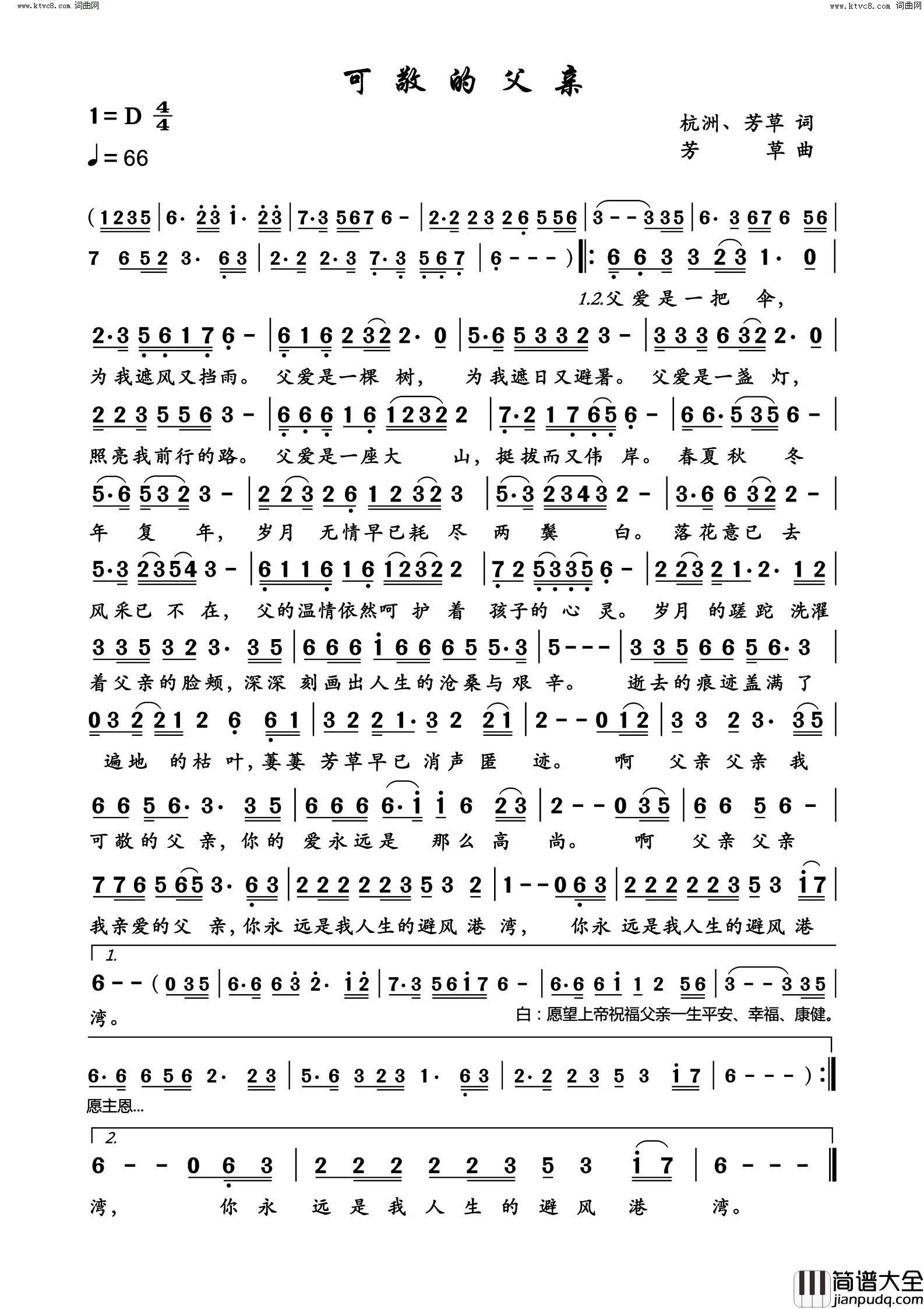 可敬的父亲简谱
