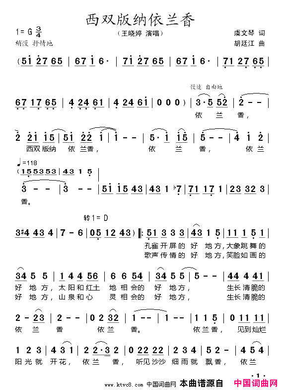 西双版纳依兰香简谱_王晓婷演唱_虞雯琴/胡廷江词曲