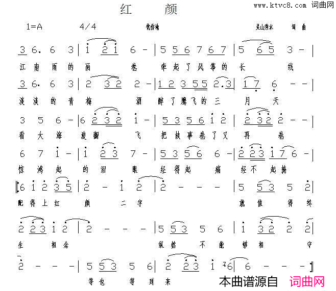 红颜灵山秀水词曲红颜灵山秀水_词曲简谱