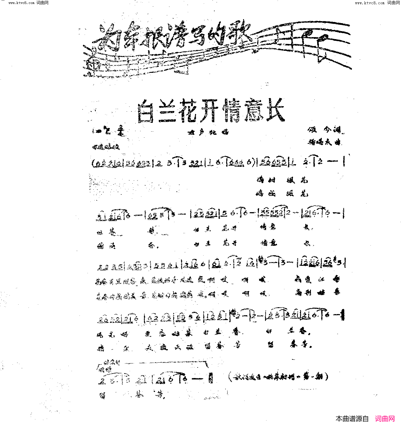 白兰花开情意长简谱