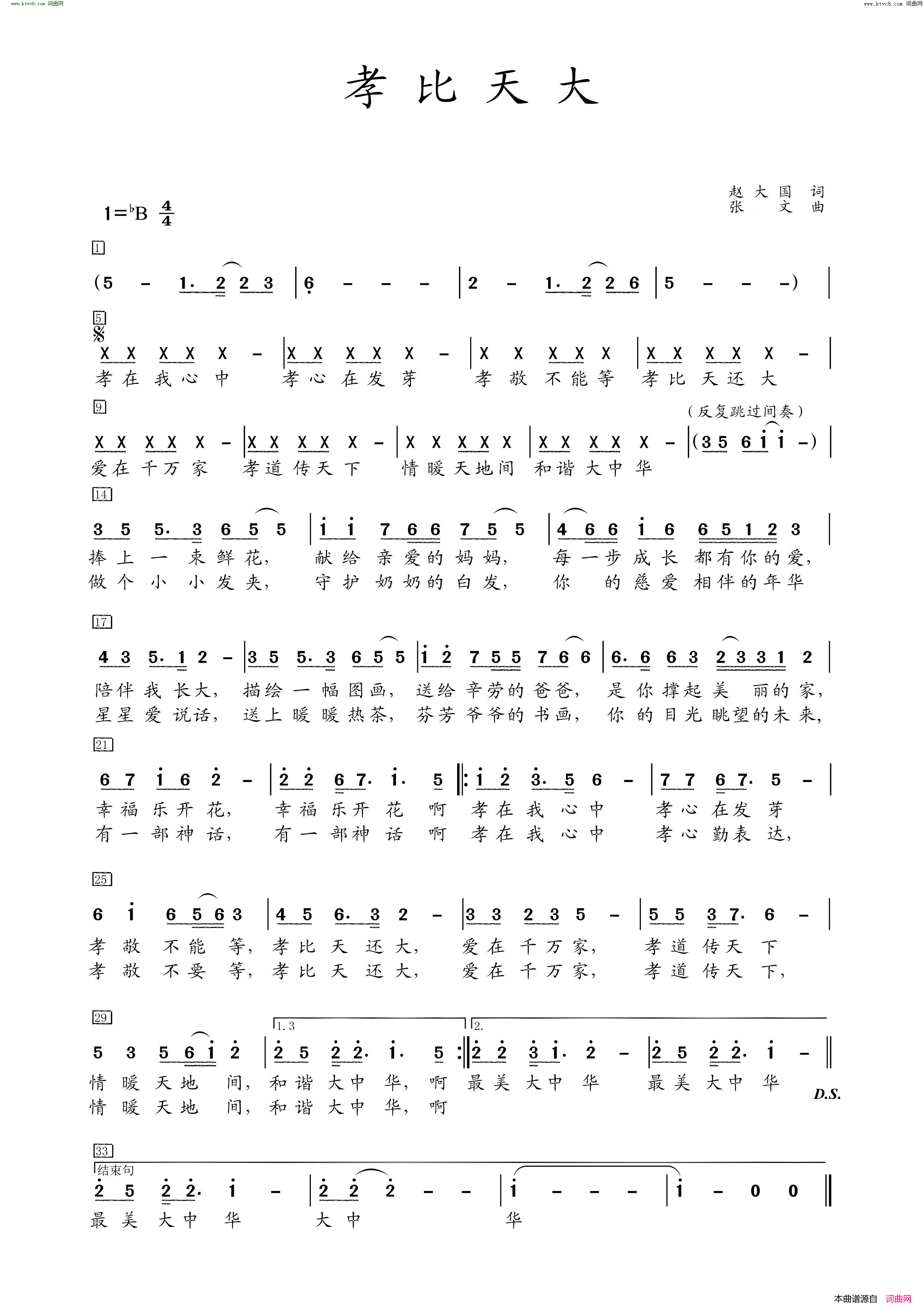 孝比天大童声独唱简谱_徐金慧演唱_赵大国/张文词曲