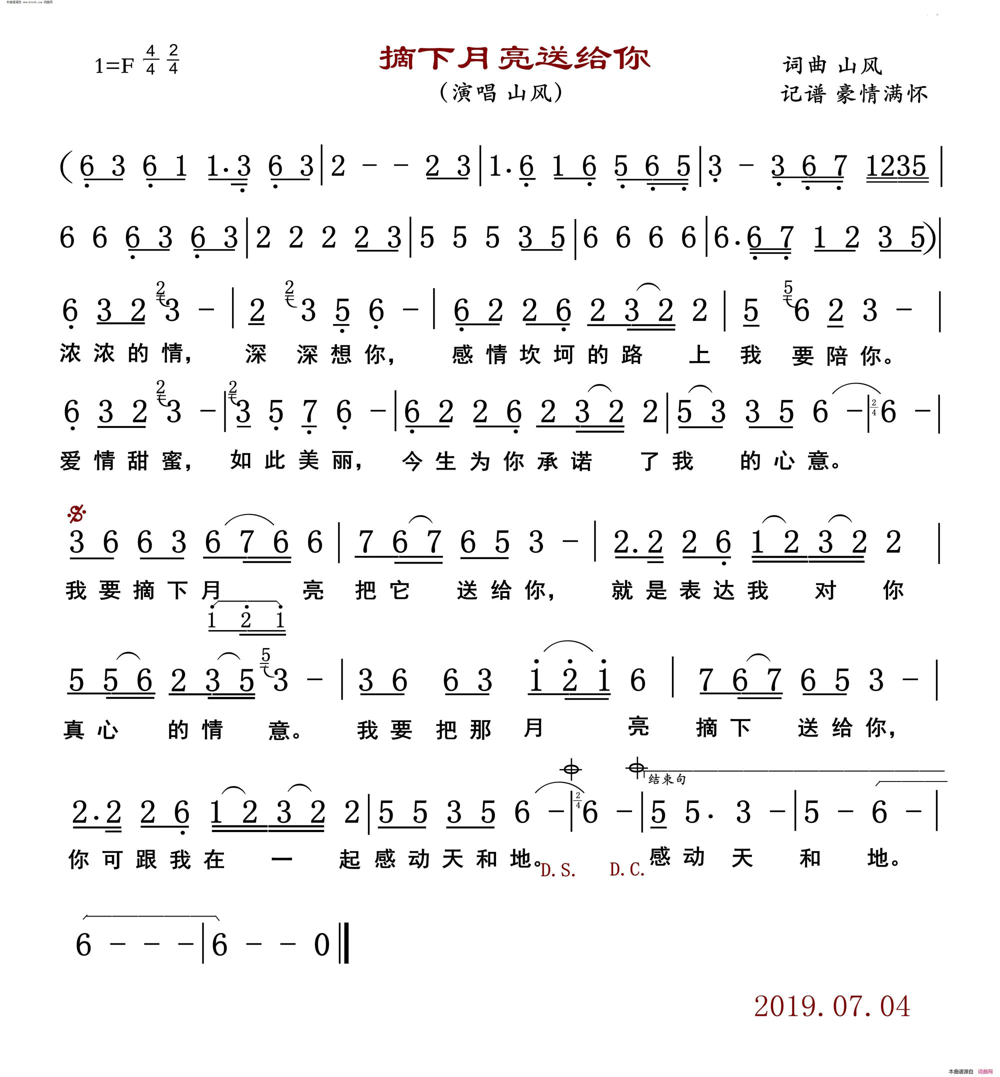 摘下月亮送给你简谱_山风演唱_山风/山风词曲