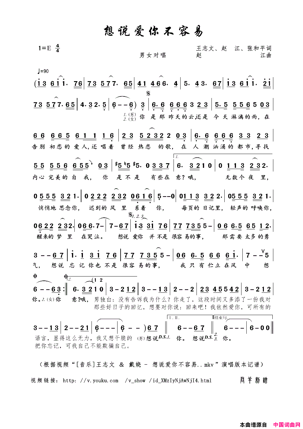 想说爱你不容易王志文、赵江、张和平词赵江曲想说爱你不容易王志文、赵江、张和平词_赵江曲简谱