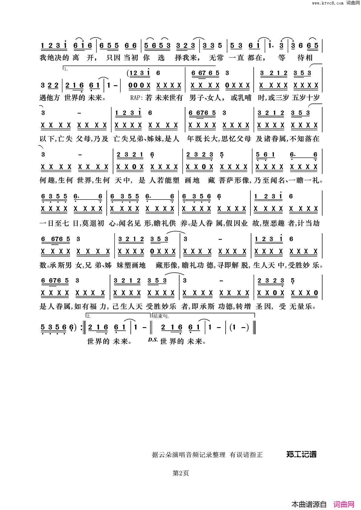 流浪生死的孩子简谱_云朵演唱_刀郎/刀郎词曲