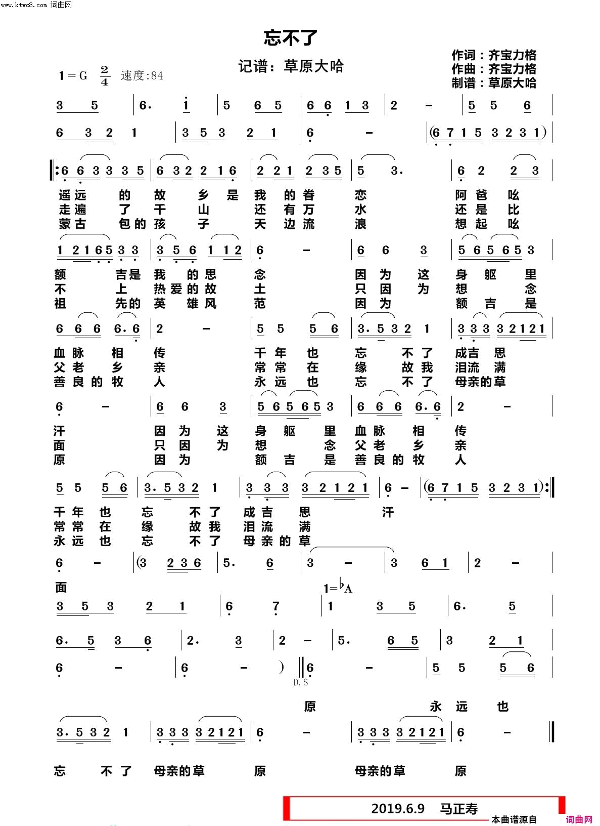 忘不了草原歌曲简谱_草原丁喜演唱_齐宝力格/齐宝力格词曲