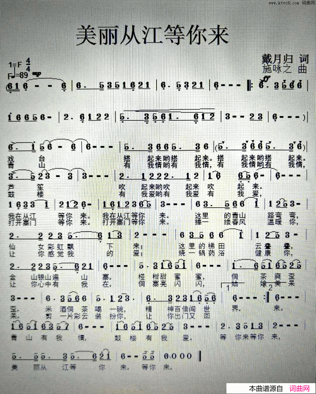 美丽从江等你来简谱