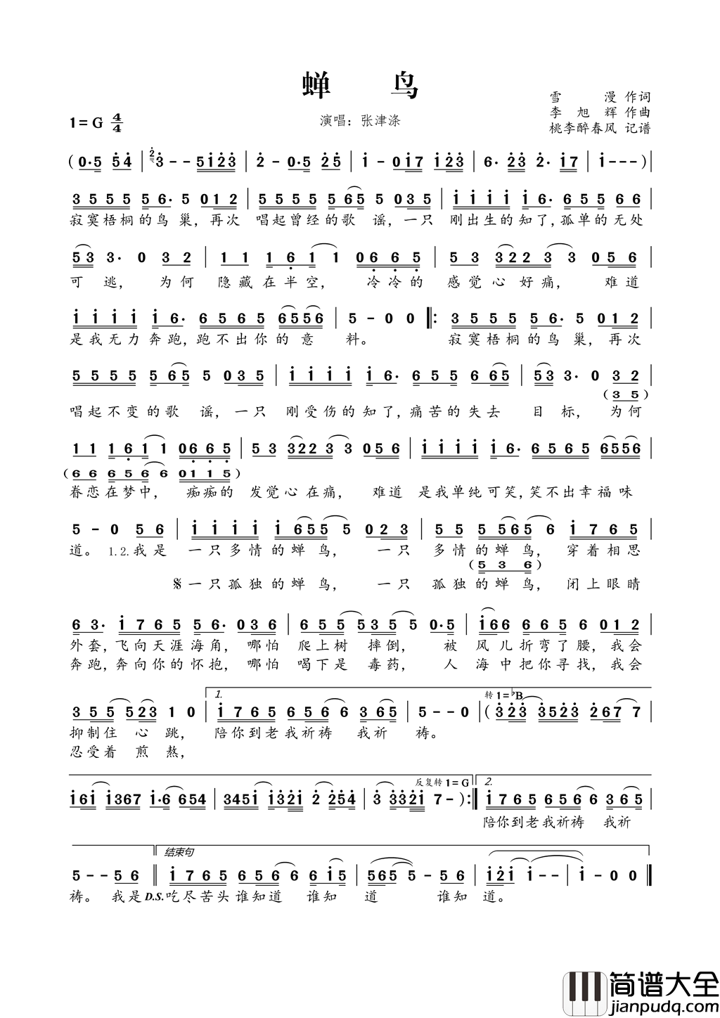 蝉鸟简谱_张津涤演唱_雪漫/李旭辉词曲