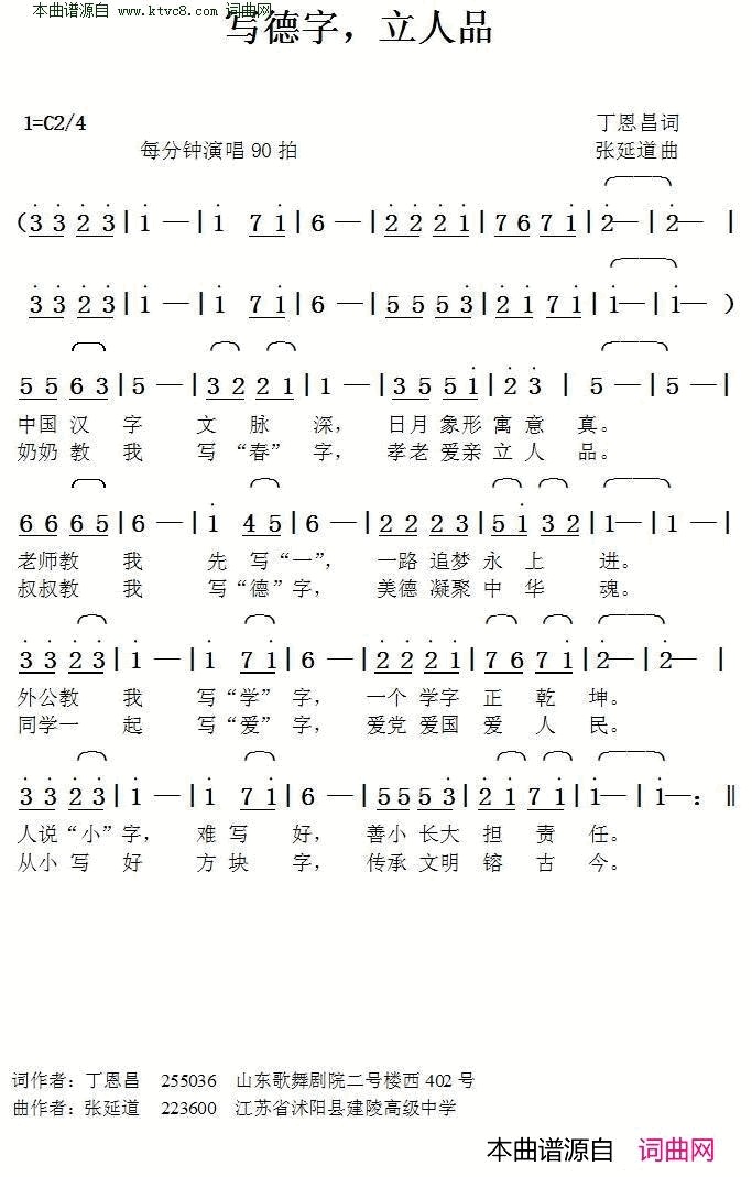 写德字立人品简谱