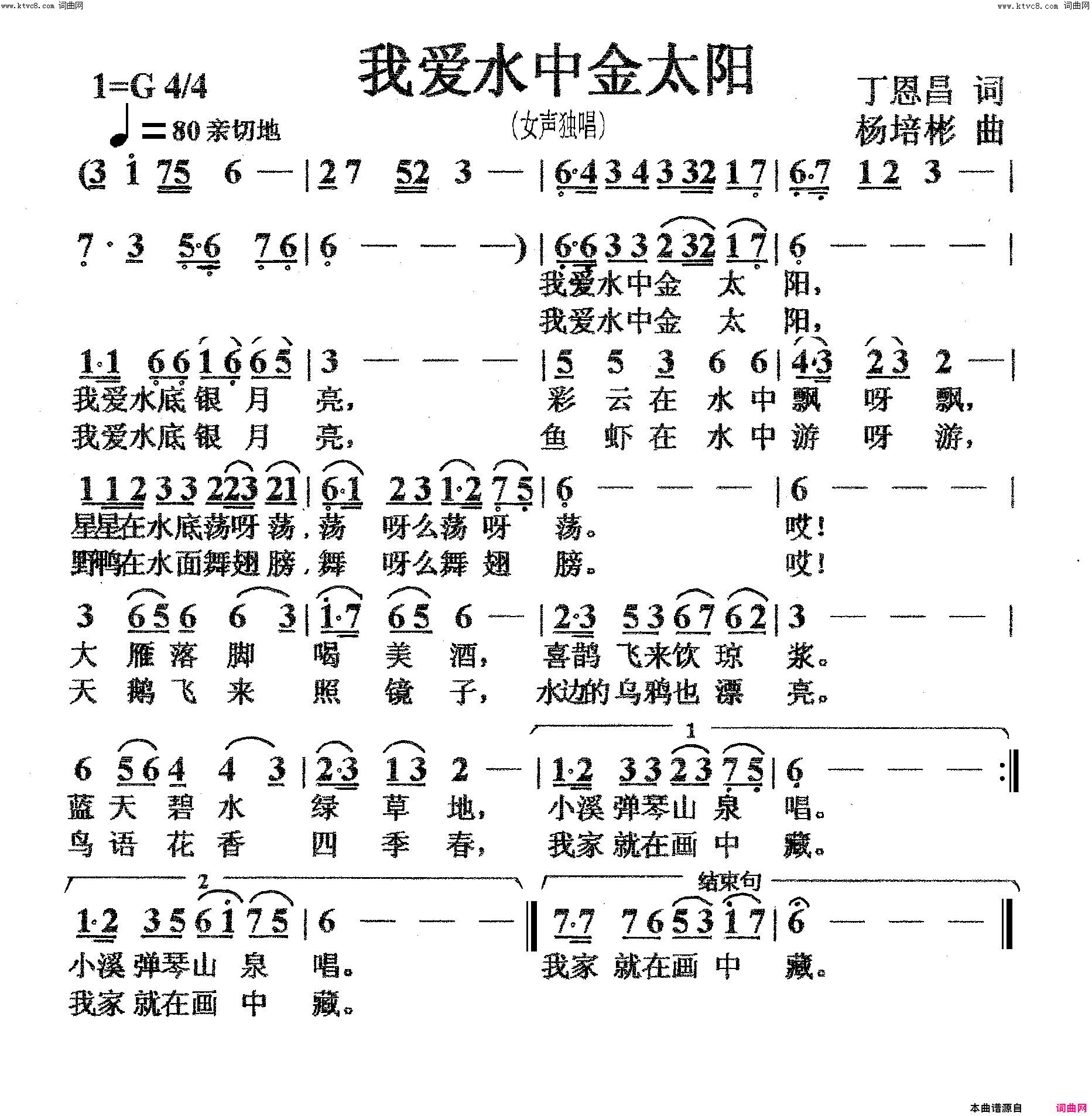 我爱水中金太阳女声独唱简谱