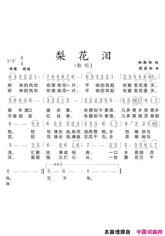 梨花泪简谱