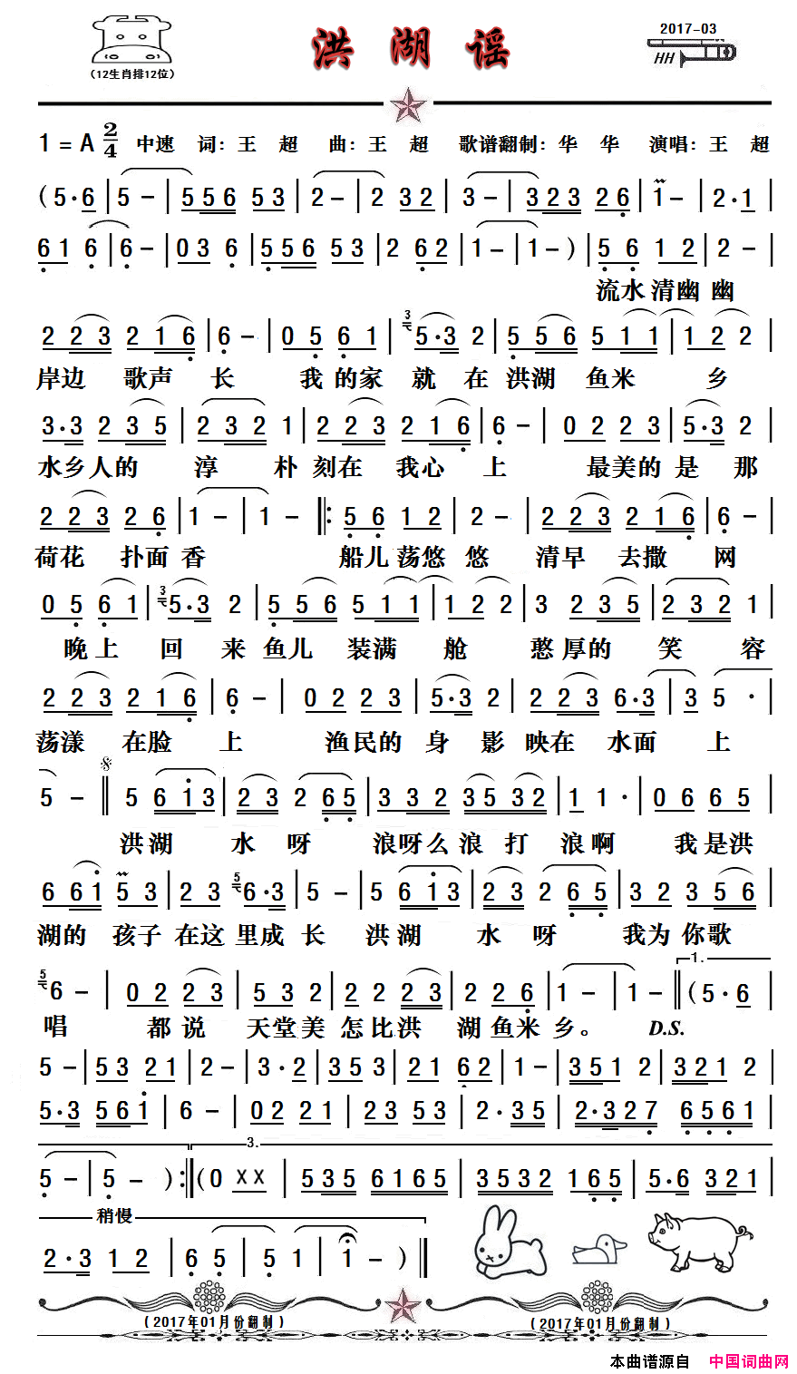 洪湖谣简谱