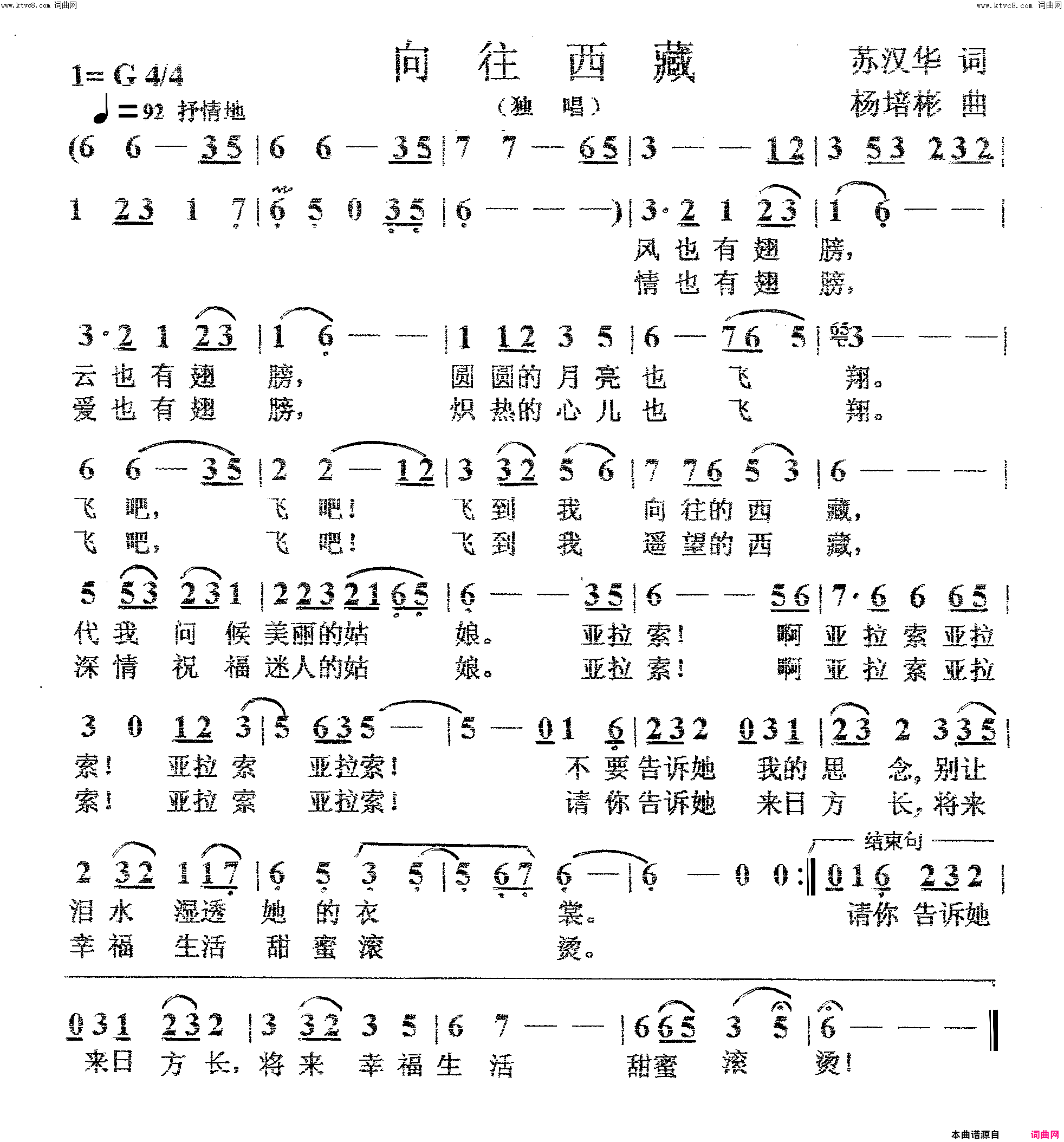 向往西藏独唱简谱