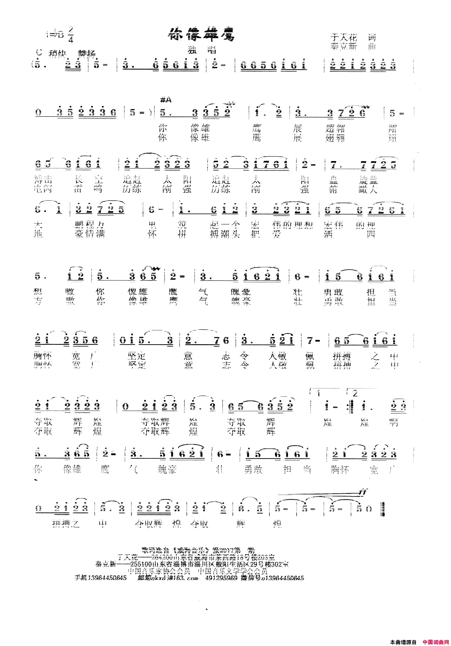 你像雄鹰简谱_秦克新演唱_于爱花/秦克新词曲