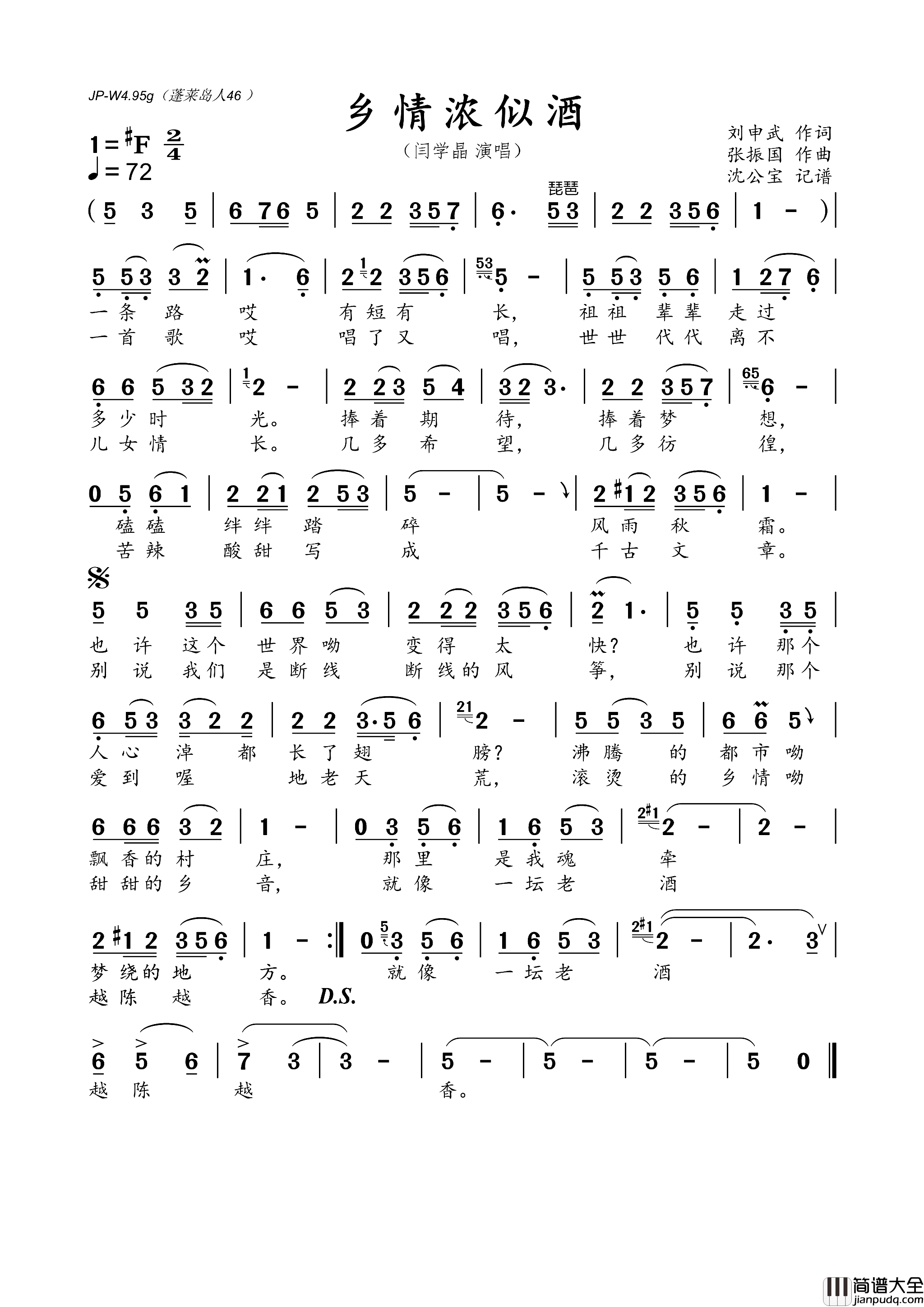 乡情浓似酒简谱_闫学晶演唱_刘申武/张振国词曲