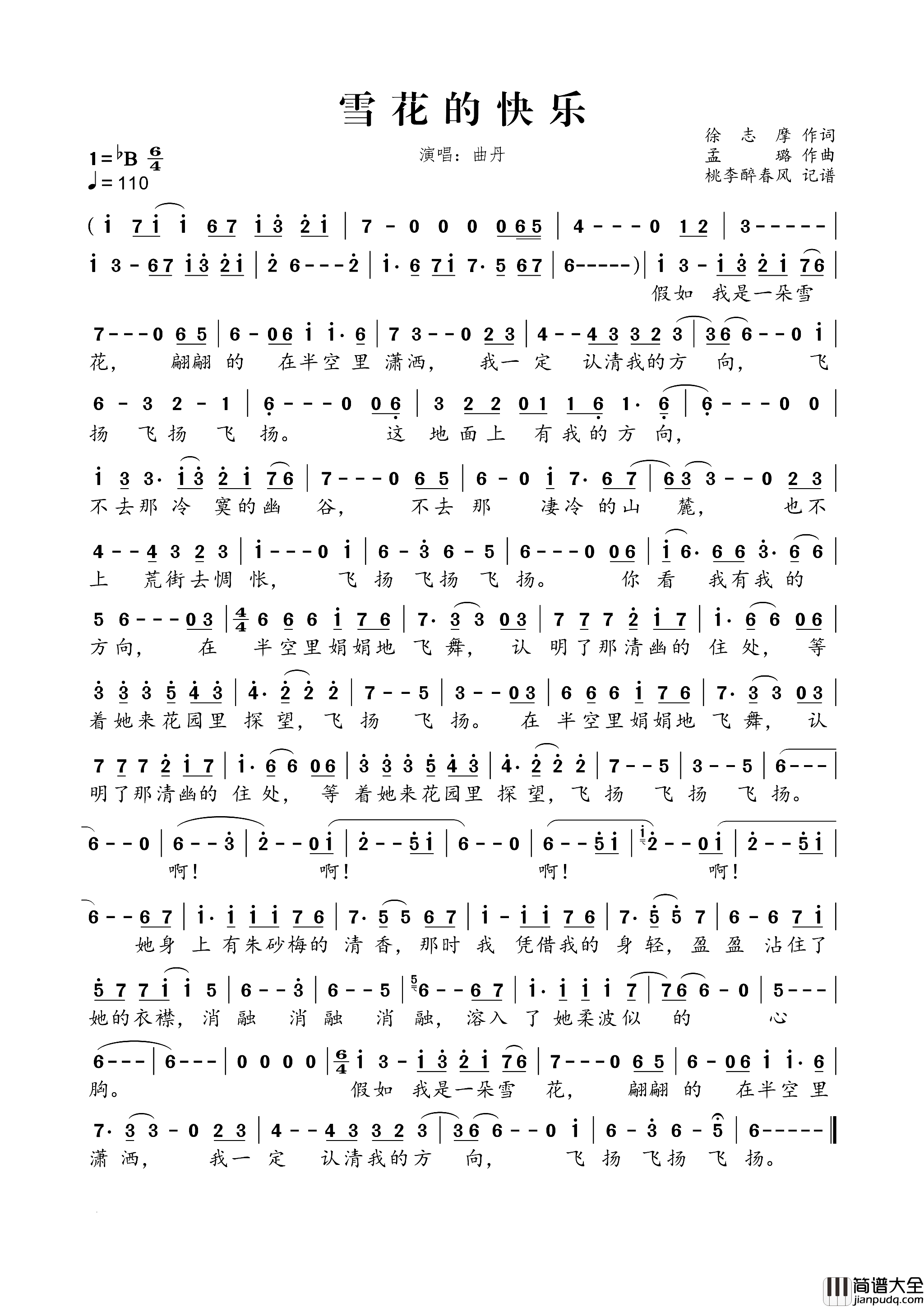 雪花的快乐简谱_曲丹演唱_徐志摩/孟璐词曲
