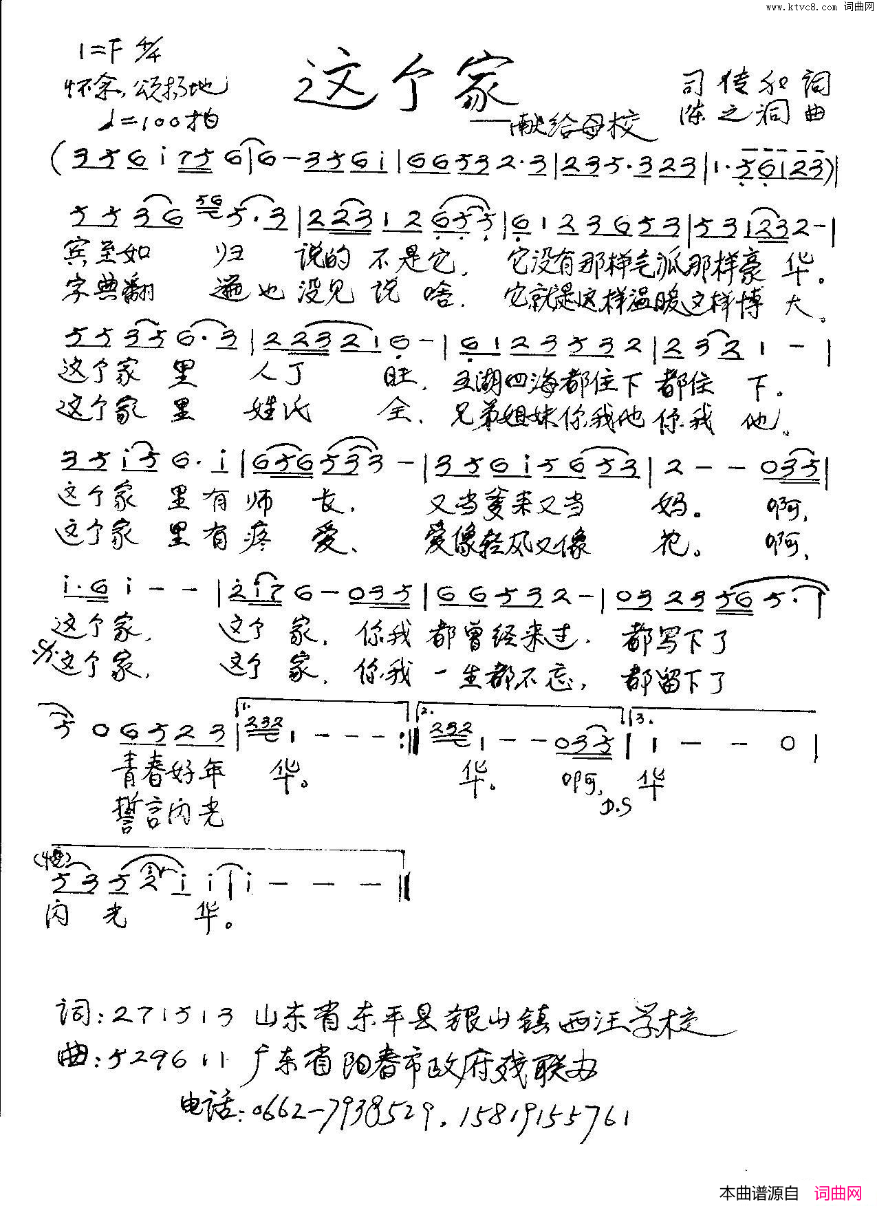 这个家献给母校简谱