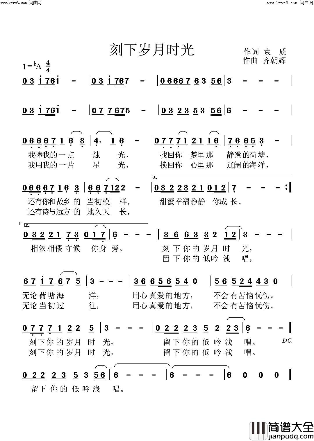 刻下岁月时光简谱