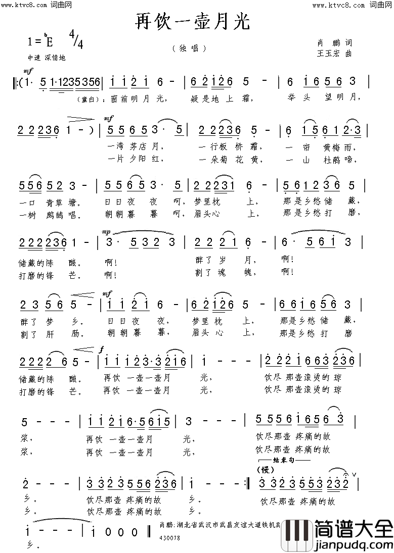 再饮一壶月光简谱