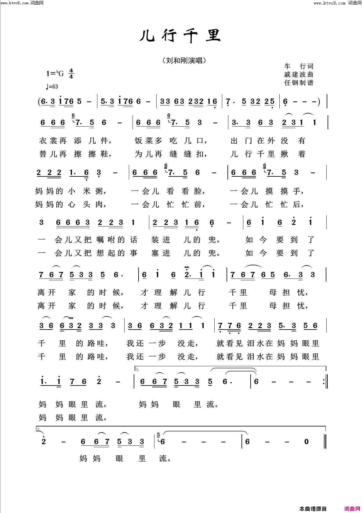 儿行千里回声嘹亮2018简谱